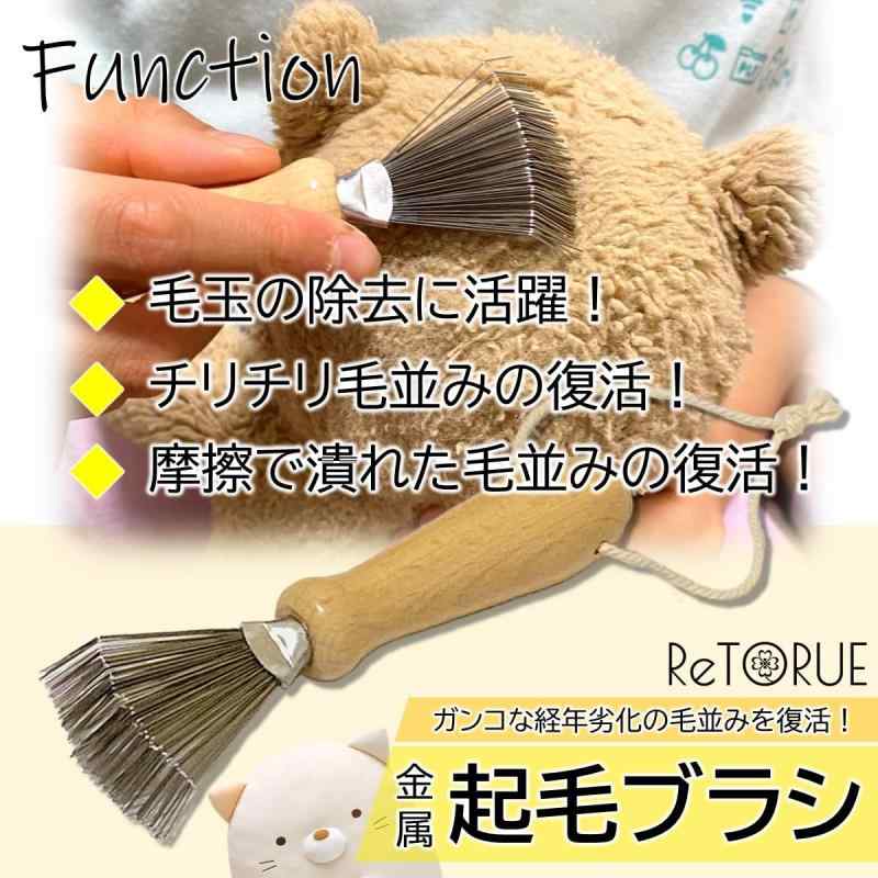 ReTORUE 【フワモフ復活】 ぬいぐるみ ブラシ セット ぬいぐるみブラシ 縫い包み 花形ナイロン毛使用 (キュートタイプ)