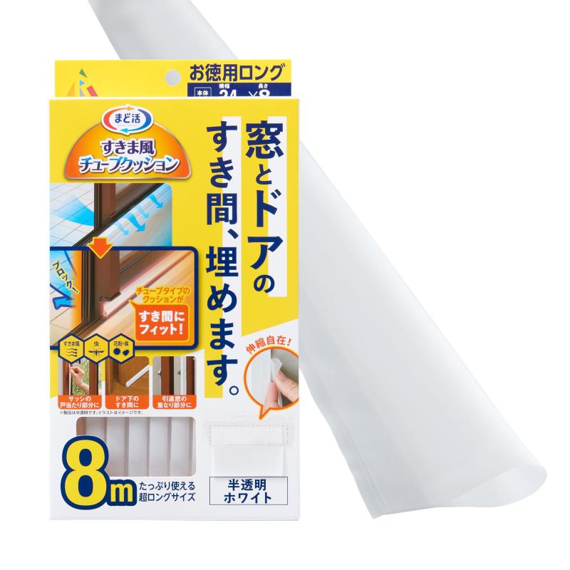 アール(R) すきま風 チューブクッション窓ドア用AS8m 約2.4cm×800cm 窓・ドア用 すきま対策 花粉・ホコリ・虫侵入対策 貼るだけ カット H-2105