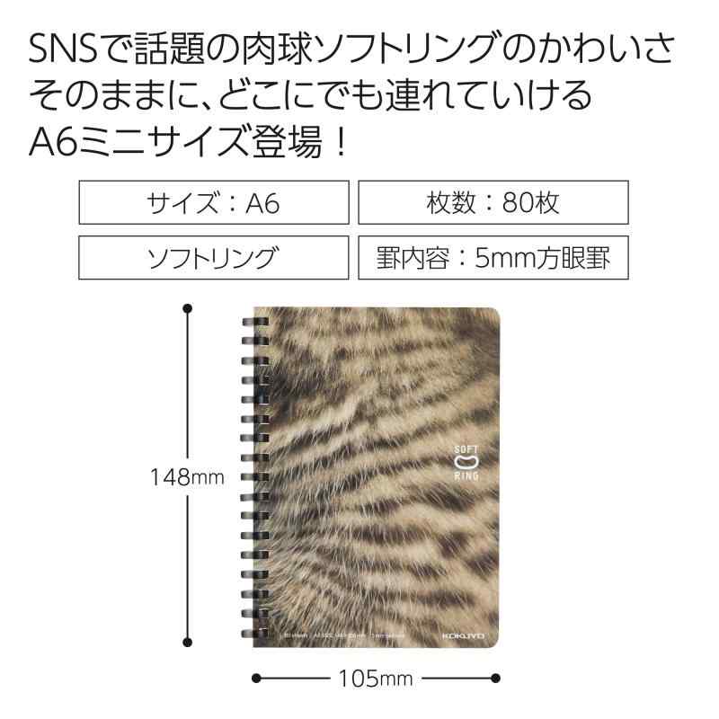 コクヨ ソフトリング ノート 10周年記念 ぷにぷに子ねこ A6 5mm方眼 キジトラ ス-SV358S5-L1-5 superyou-10452636 SUPERYOU サンプル画像3