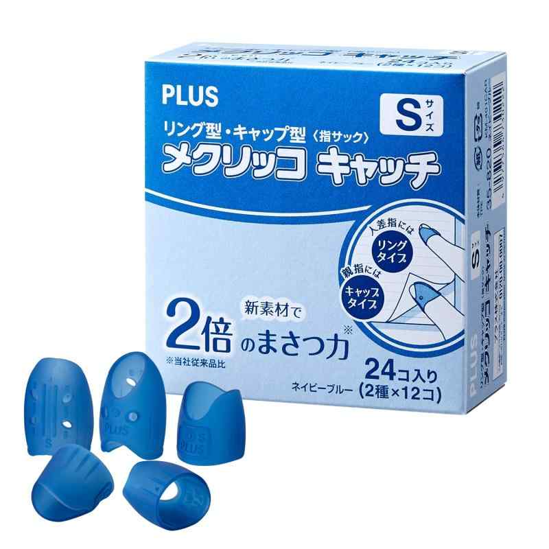 PLUS 紙めくり 指サック メクリッコキャッチS タイプミックス リングタイプ (リング型 キャップ型) 各1..