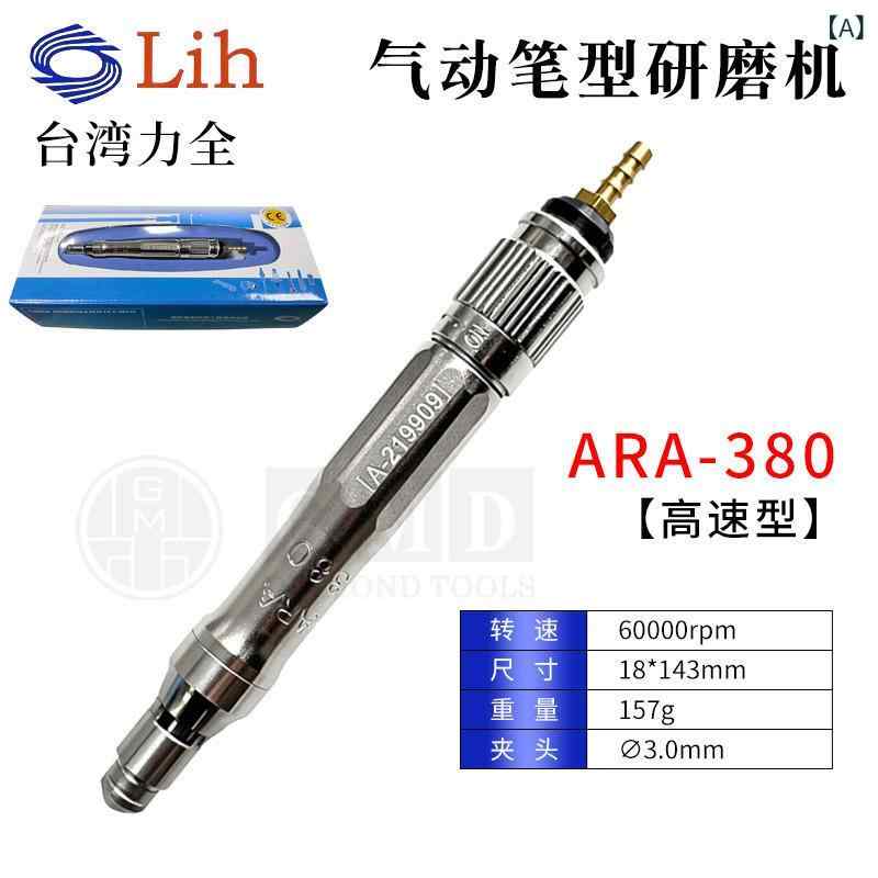工具 研磨機 模具研磨 台湾 高速 158mm 研磨機 ARA-380 NAK-180 研磨機