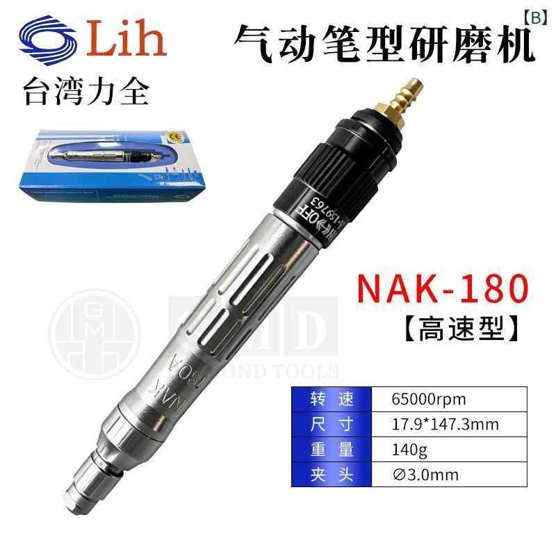 工具 研磨機 模具研磨 台湾 高速 158mm 研磨機 ARA-380 NAK-180 研磨機