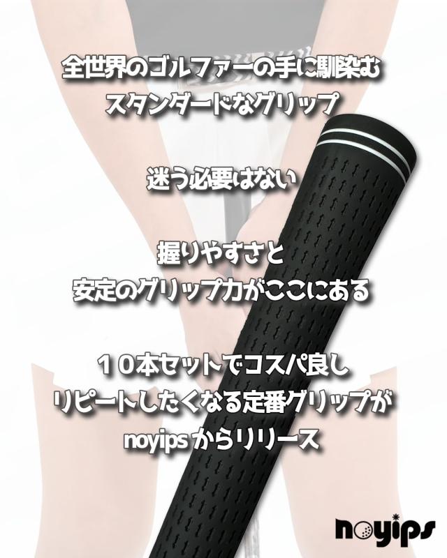 noyips ゴルフ グリップ 10本セット ゴム100% バックラインなし 口径 58 黒 ブラック hibikurasu GOLF