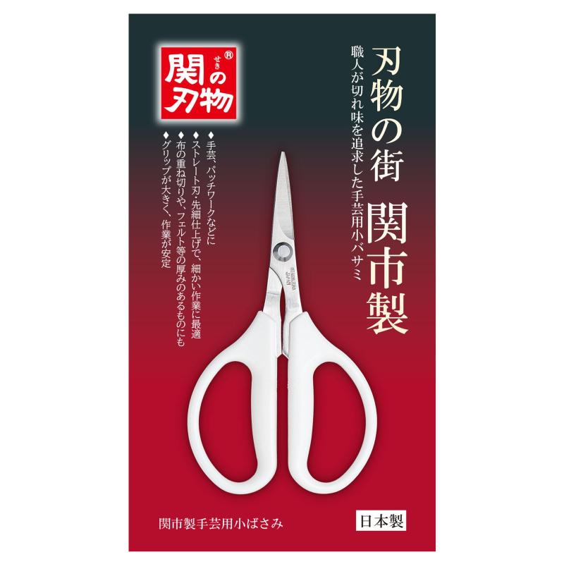 コモライフ 関市製 手芸用小ばさみ 手芸はさみ 手芸 ハサミ 小型 手芸用品 裁縫 刺繍 パッチワーク 日..