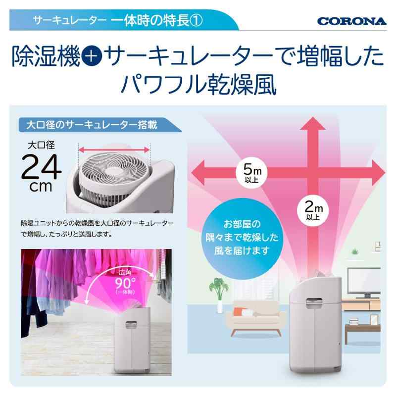 CORONA(コロナ) 衣類乾燥除湿機 サーキュレーター 分離可能 【日本生産】 コンプレッサー式 省エネ 除湿量 8.0L 部屋干し 静音 スピード乾燥 グレージュ CDSC-H80XA(C)