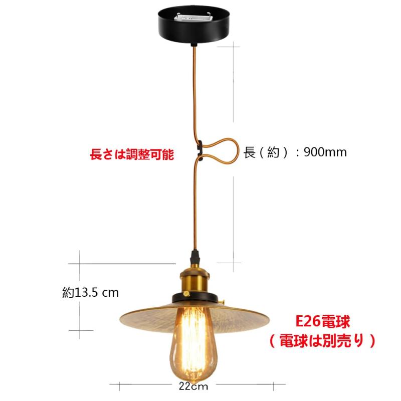 ペンダントライト レトロ銅色 吊り下げ ライト シーリングランプ 北欧風 現代の工業風 E26口金 電球別売り スチール製 食卓 ダイニング キッチン インテリア照明 照明器具 天井照明 (引掛シ