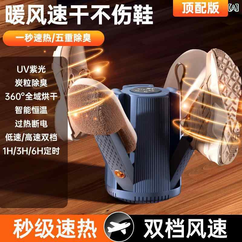 靴 乾燥機 伸縮 調整 4風道