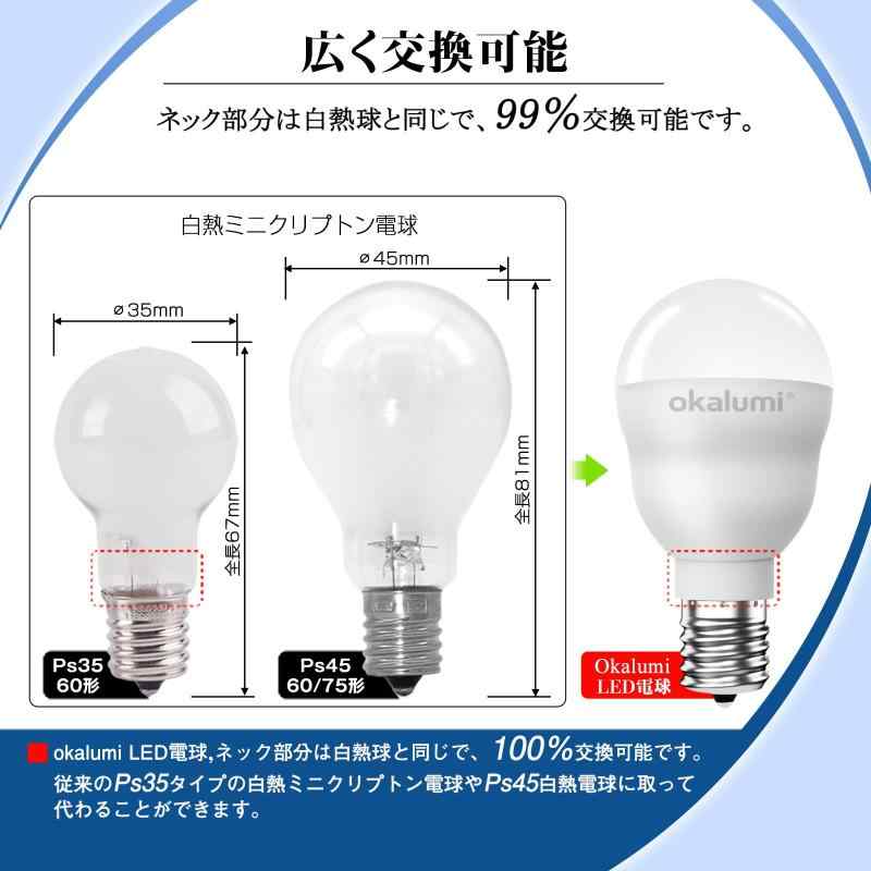 okalumi LED電球 ミニクリプトン型電球 E17口金 100W形相当 昼光色 1080lm 広配光 断熱材施工器具対応 密閉型器具対応 小型電球タイプ 調光不可 2個セット