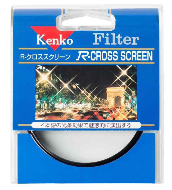Kenko レンズフィルター R-クロススクリーン 55mm クロス効果用 355206
