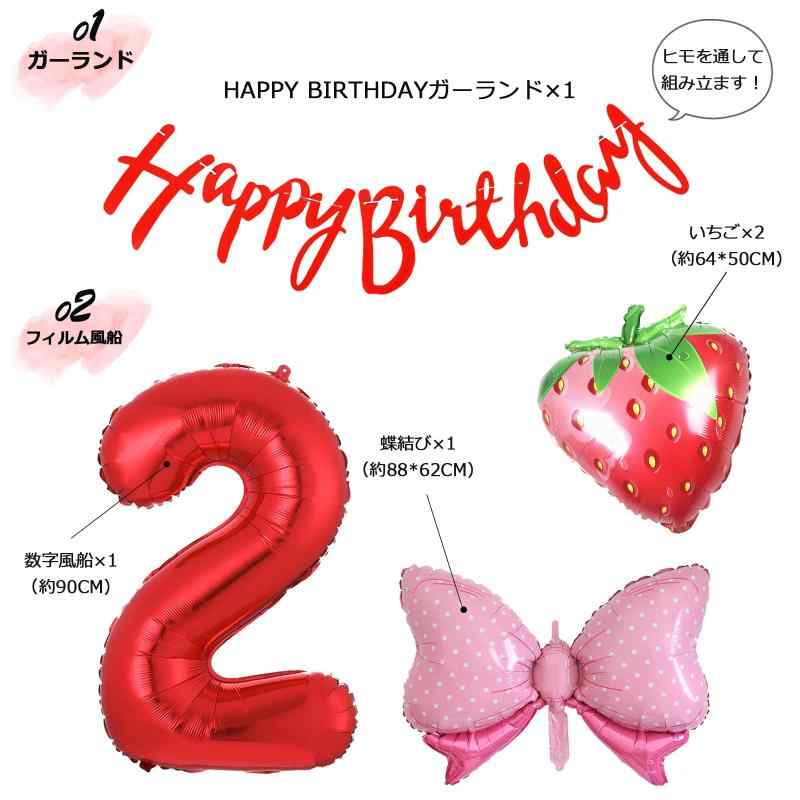 SUPERYOUのLausatek バルーン 誕生日 2歳 風船セット HAPPY BIRTHDAY バースデー ガーランド バースデー 飾り付け 数字2 いちご 蝶結び 装飾 お祝い イベント 子ども 男の子 女の子 赤 レッド｜アングル2