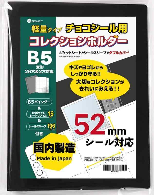 Rakuten - saveit ビックリマンシール ファイル ウエハースシール 軽量タイプ(プラとじ具） リフィル スリーブ セット 52mm シール用 b5 (バインダー(黒・軽量）＋シート15枚＋スリーブ196枚)