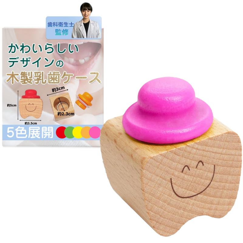 [MRD] [歯科衛生士監修] 乳歯ケース 木製 乳歯入れ コンパクト 乳歯 保存用ケース (ピンク)