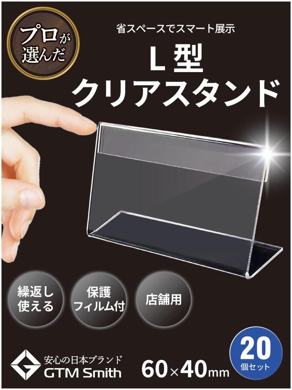 ポップ スタンド L字 卓上 ネーム プレート プライス カード 立て 6×4cm 20枚 セット