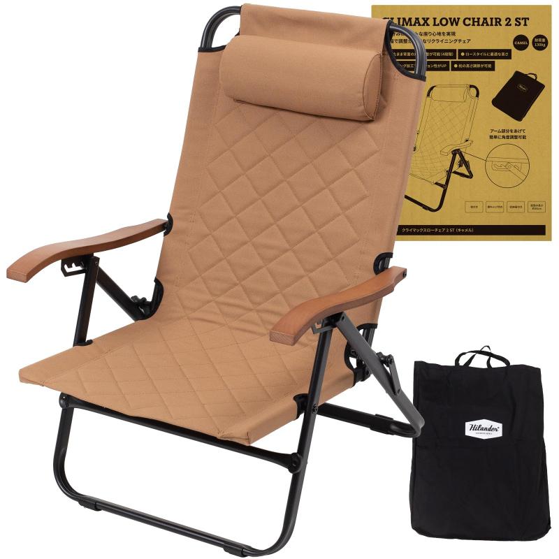 Hilander(ハイランダー) クライマックスローチェア2 収納袋付 アウトドアチェア リクライニング ST(スチール) キャメル 折りたたみ キャンプ リビング お昼寝 リラックス