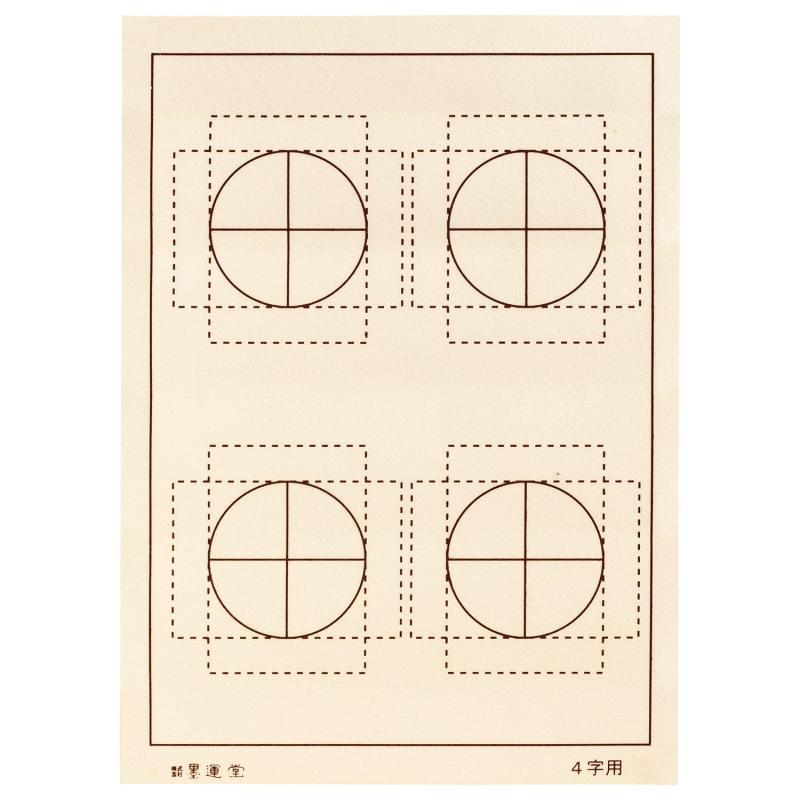 墨運堂 書道下敷 再美日本 1mm 独立マス目型 半紙判 27171