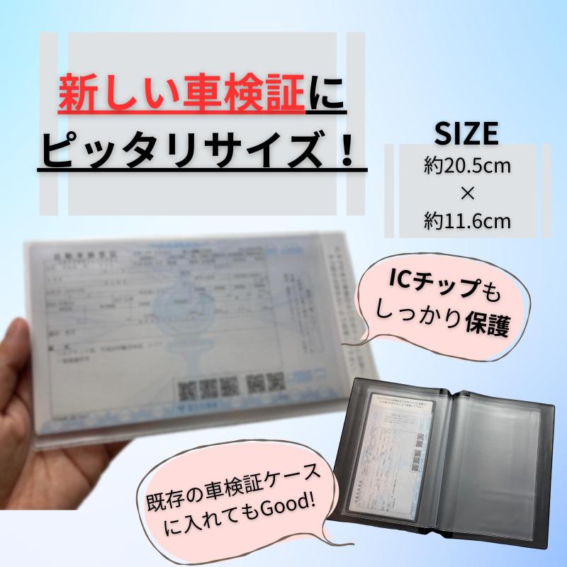 HoPeople 電子車検証ケース 車検証書ケース 車検証入れ 車検証ケース 新規格 電子車検証 (クリア)
