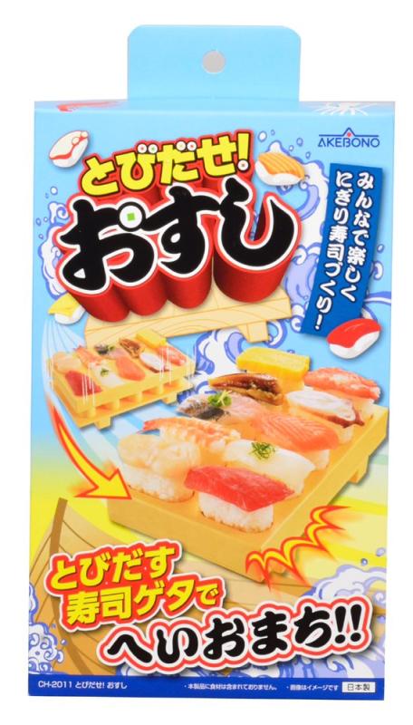 とびだせ おすし 日本製 C-1855