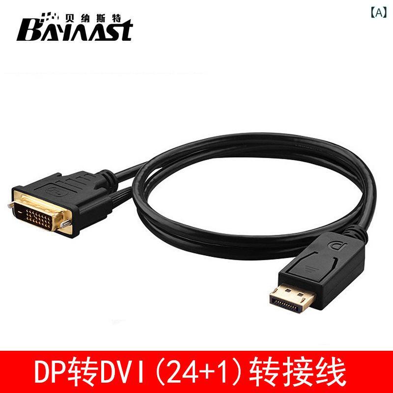 SUPERYOUの転送ケーブル ディスプレイポート DVI 変換 1.8m 高画質 接続 ケーブル｜アングル2