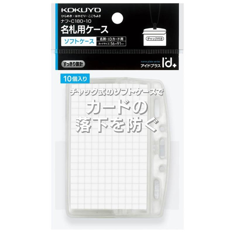 コクヨ 名札ケース アイドプラス 10個 名刺・IDカード用 ナフ-C180N-10