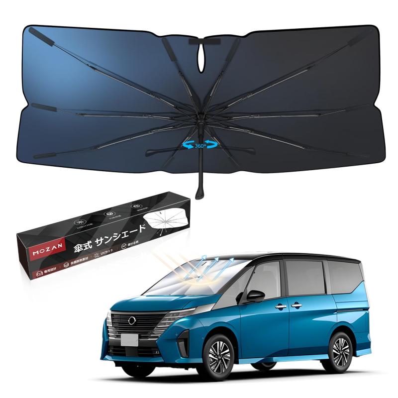 Rakuten - 【メーカー直営】【2026改良型】Mozan ニッサン 新型 セレナ C28 C27専用 傘型サンシェード フロントガラス シェード serenaに適合 C28/27 2022年12月-現行 10本骨 ガラス繊維 360°回転可能 傘柄が曲が