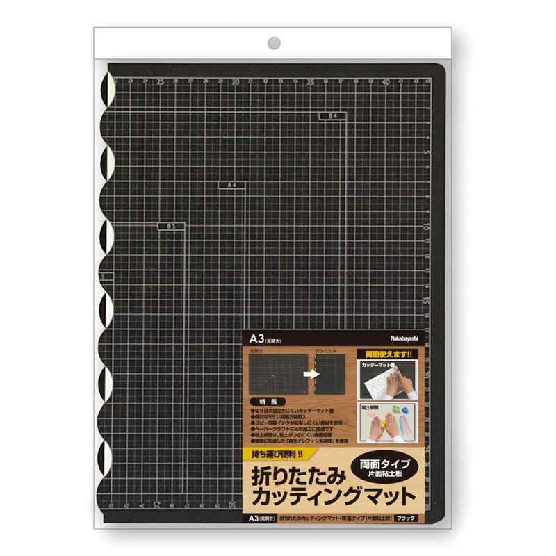 ナカバヤシ 折りたたみカッティングマット 両面タイプ・片面粘土板・A3/ブラック CTMO-A3W-D