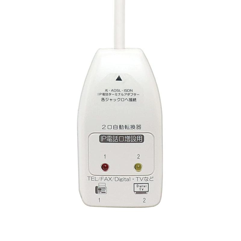 ミヨシ MCO 電話回線2分配器 自動切替 IP対応 1回線で2台の通信機器を自動切り替え 秘話機能搭載 電源/..