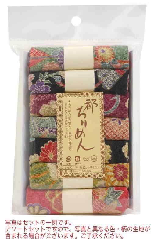 西村庄治商店 生地 都ちりめん カットクロスアソートセット 柄 7枚入り DS系 GA-7