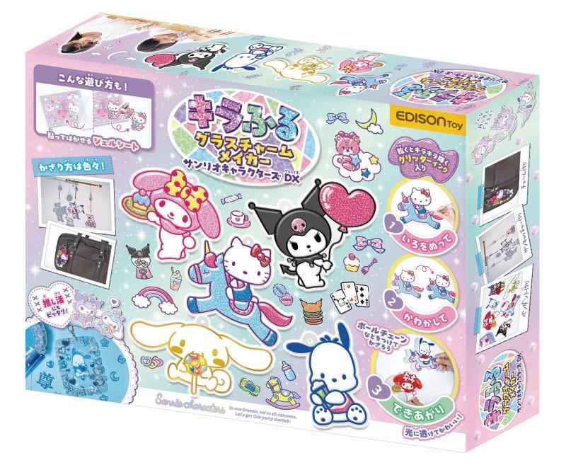 Rakuten - EDISON TOY(エジソントイ) グラスチャームメイカー キラふる サンリオキャラクターズDX KJT120640 おもちゃ 6歳以上