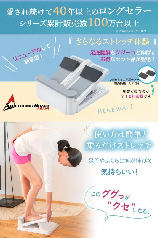 【純国産】ストレッチボード アサヒ ストレッチングボード足首ストレッチ ふくらは...