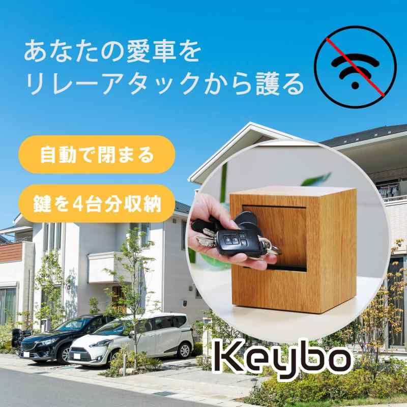 Keybo スマートキー0.3秒保管 リレーアタック防止用キーケース 大容量電波遮断キーケース スマートキー対応 車両盗難防止対策用品 木目調 (ホワイト)