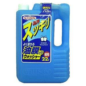 WILLSON [ ウイルソン ] よく落ちる油膜とりウォッシャー液 (2.2L) [ 品番 ] 02034