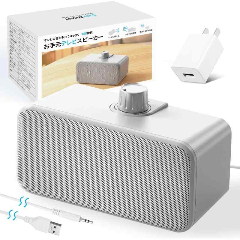 楽天市場】テレビの音が手元で聞こえるスピーカーの通販