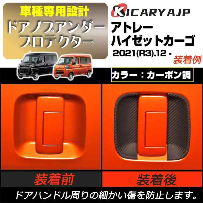 KICARYAJP ドアノブアンダーカバー アトレーワゴン S700V S710V ハイゼットカーゴ S700V S710V 6P ブラック ドアノブ周りの保護に 車用室外ドアハンドル ハンドルカバー キズ防止 ドアノブ プロテク