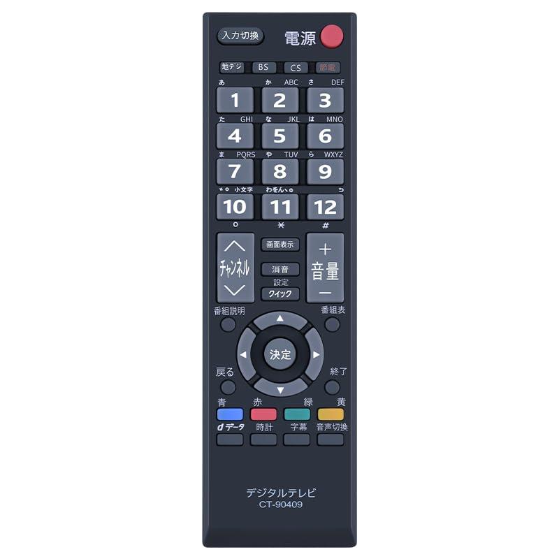 CLVIZCXOM CT-90409 交換用リモコン for 東芝 TOSHIBA 液晶テレビリモコン 操作簡単 設定不要 32AC4対応【適用機種】32AC4対応【操作簡単、設定不要】このリモコン代わりですが、オリジナルリモコンのすべての機能が正常に動作します。複雑な設定が不要、乾電池2本を入れるだけですぐに使えます。【長距離・広範囲で使用可能】強力な広角赤外線を搭載し、操作距離は約8メートル、左右の制御可能角度は約120度です。 距離や角度に制限されず、部屋の隅々からでも簡単に操作できます。【耐久性、デザイン抜群】このリモコンは高品質のABS素材で作られた、耐衝撃性と耐久性に優れています。人間工学に合ったデザインを採用しており、高低差のある方法で機能キーのセットごとに個別に区別することで、キーボードを全く見ずにリモコン上のすべてのキーを非常に正確に見つけることができ、通常使用されているキーを盲目的に押すだけではありません。【ご注意ください】ご購入日より30日以内に、商品について何か不具合などがあれば、メールでご連絡ください。パッケージには説明書と電池がないので、予めご了承ください。