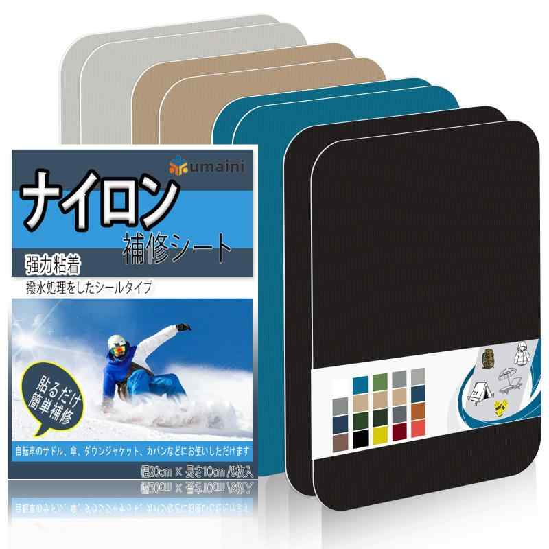 ナイロン補修シート 20x10cm 8枚 テント補修テープ バイク シート 補修 粘着ナイロン織物テープアウトドアキャンプ装備 傘、ダウンジャケット、寝袋、リュックパッチキット こんしょく B