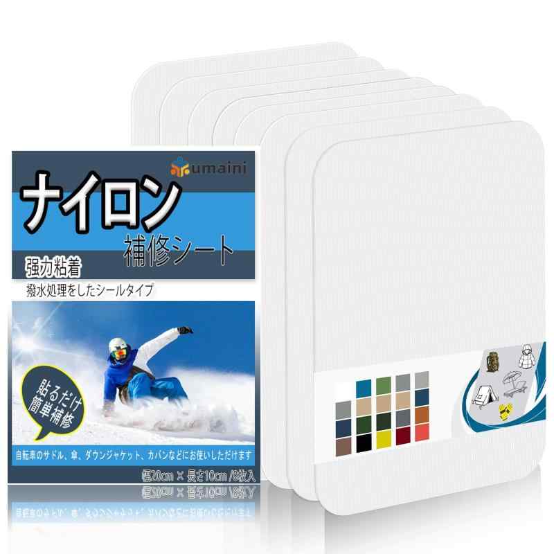ナイロン補修シート 20x10cm 8枚 テント補修テープ バイク シート 補修 粘着ナイロン織物テープアウトドアキャンプ装備 傘、ダウンジャケット、寝袋、リュックパッチキット 白