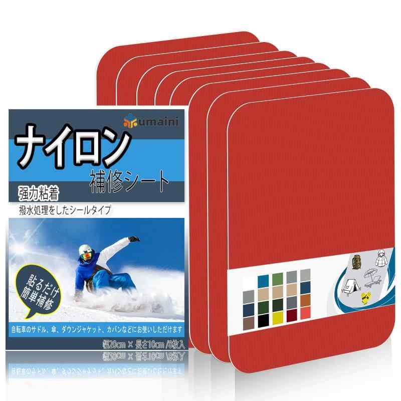 ナイロン補修シート 20x10cm 8枚 テント補修テープ バイク シート 補修 粘着ナイロン織物テープアウトドアキャンプ装備 傘、ダウンジャケット、寝袋、リュックパッチキット オレンジ