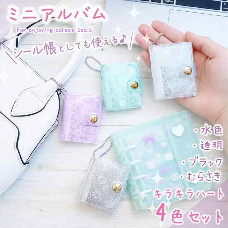 『キーホルダーシール帳mini帳4個』