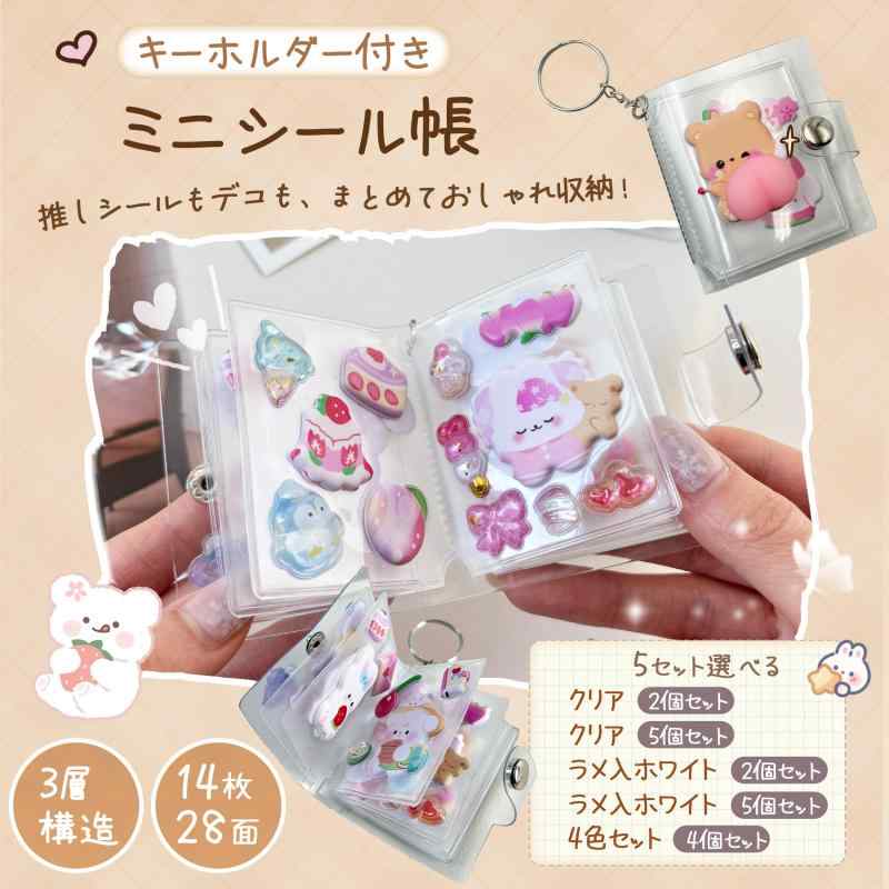 GOKEI ミニシール帳 キーホルダー付き 14枚28面 2インチ バインダー 3層構造 両面ポケット プラバン クリア 透明シート カードポケット かわいい 手帳 推し活 カードスリーブ 女の子 コラージ superyou-10422367 SUPERYOU サンプル画像2