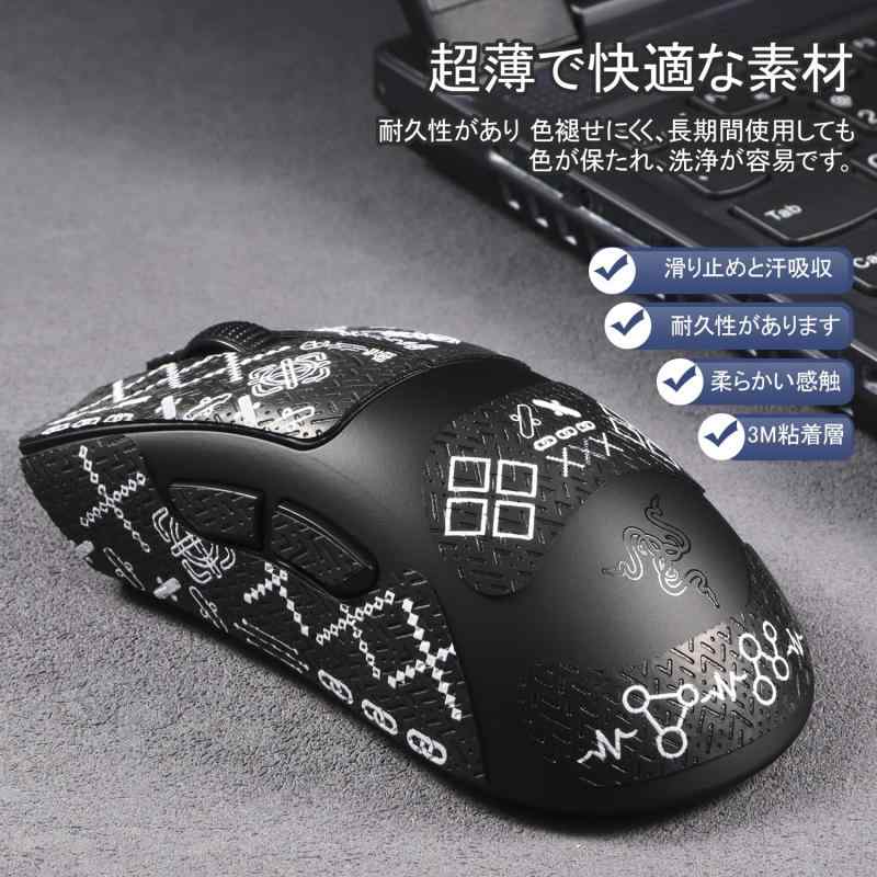 IMMOENUC マウスグリップ テープ 適用 Deathadder V3 HyperSpeed マウス アンチスリップテープ PVC素材カラーシール肌の汗吸収・滑り止め