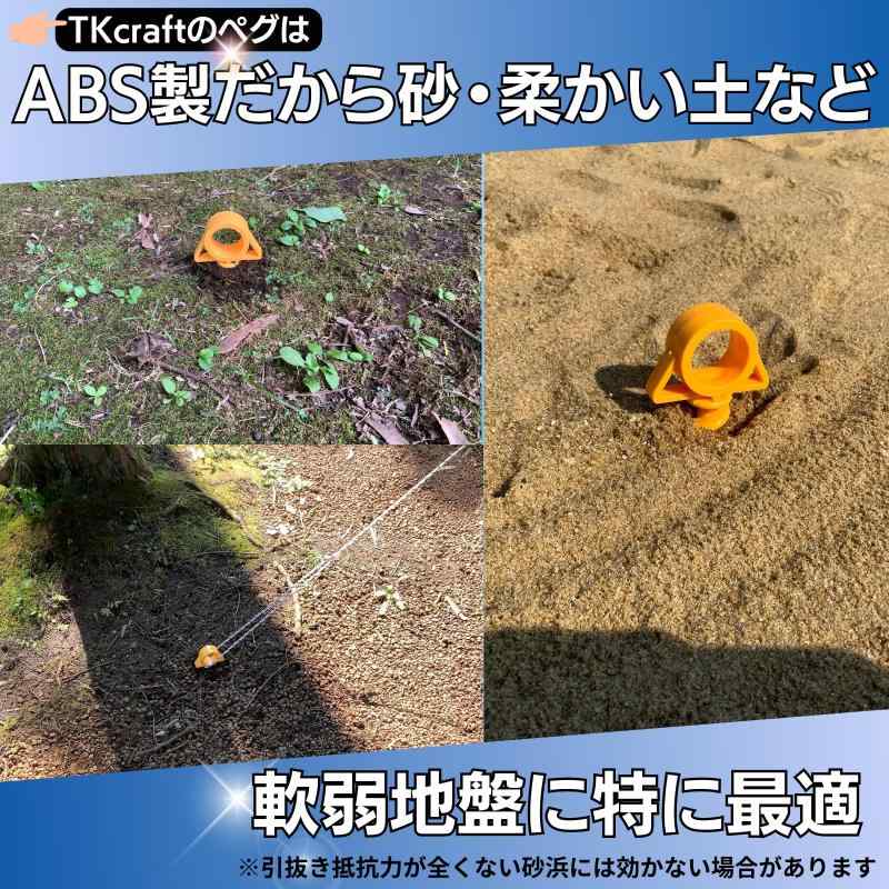 TKcraft スクリューペグ プラスチック(ABS)ペグ 29 cm×5本 砂浜等軟らかい地盤に最...