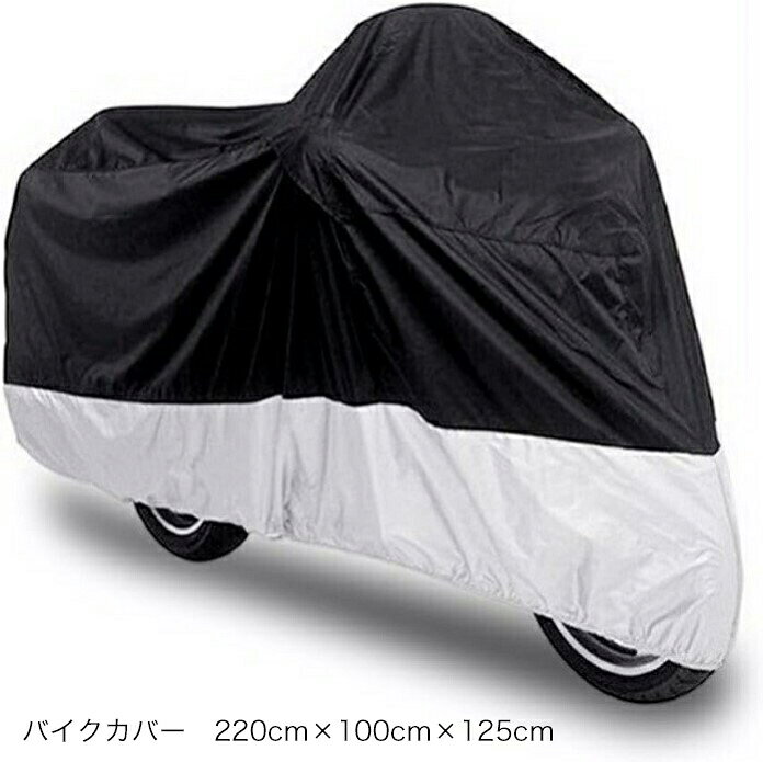 名称 バイクカバー 商品名 バイクカバー XL カラー ブラックシルバー サイズ 220cm×100cm×125cm 重量 1kg 素材 ポリエステル100％ 原産国 中国 配送方法 宅配便 ブランド SUPERYOU 2nd 発売元 高橋自転車モーター商会 05054734802 注意点 ※モニターの発色具合によって、実際の色と異なる場合がございます 商品区分 バイク用品