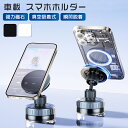 車載ホルダー スマホスタンド スマホホルダー マグネット 吸着 360度回転 真空 吸盤 充電不要 超強力 携帯 スタンド 置くだけ magsafe対応 スマホ...