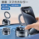 車載ホルダー スマホスタンド マグネット式 超強力 スマホホルダー 360度回転 折りたたみ 磁石 充電不要 真空 吸盤 携帯 スタンド 置くだけ スマホ ma...
