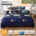 【3点/4点セット】布団カバーセット 3点セット 4点セット 掛け布団カバー フラットシーツ 枕カバー ホテル仕様 シングル セミダブル ダブル かわいい おし...