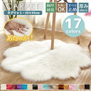 ラグ 90*90cm ラグマット フェイクファー ファーマット 長毛 花形 ふわふわ 毛足 長い シャギー 暖かい マット 絨毯 一人暮らし 女子 部屋 かわい...