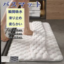 バスマット 大判 40×60 北欧 吸水マット バス マット 浴室マット 足ふきマット おしゃれ ラグマット お風呂 お風呂マット 洗面所 吸水 清潔 カーペッ...