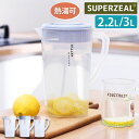 冷水筒 ピッチャー 耐熱 耐冷 大容量 水差し 自立型の取っ手 2.2L 3L 洗いやすい 飲料水 大麦茶 お茶 炭酸 冷蔵庫に入れる 冷水ポット 一人暮らし ...