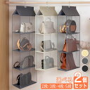 【2個セット】バッグ収納 吊り下げ 不織布 2段 3段 4段 5段 選べる 透明 無地 中身可視 カバン収納 カバン置き クローゼット フック付き ラック 壁掛...