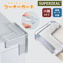 【16個セット】 コーナーガード 透明 赤ちゃん クッション コーナークッション 薄め 厚め 柔らかい L型 丸型 ケガ防止 角 カラー 防止 テーブルガード ...